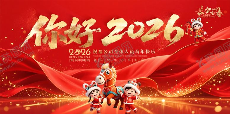 编号：12747404030747246070【酷图网】源文件下载-你好2026新年喜庆画面