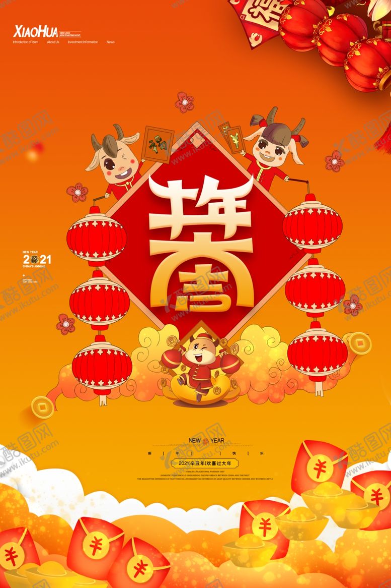 编号：16822506241900573576【酷图网】源文件下载-牛年海报展板