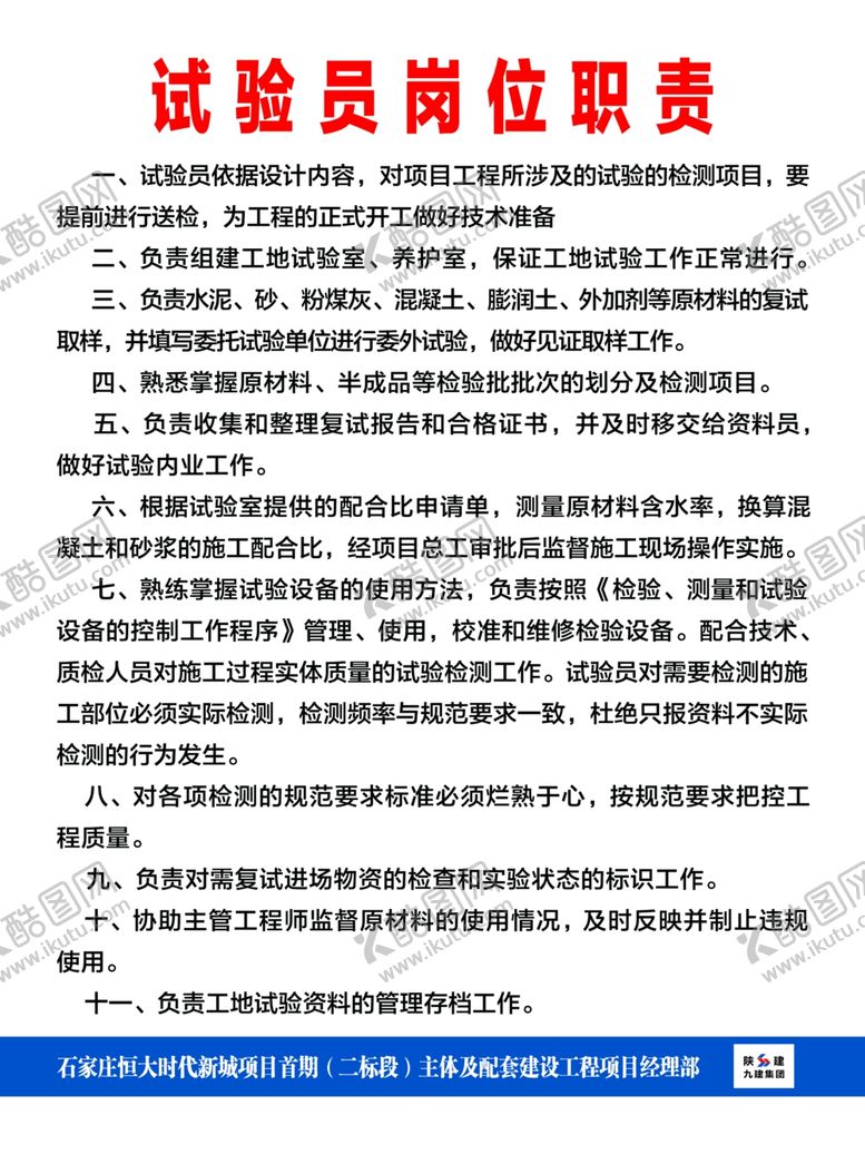 编号：48099707132323366581【酷图网】源文件下载-陕建制度牌