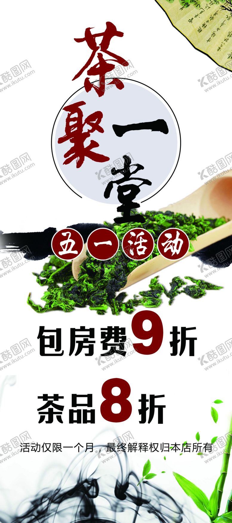 编号：66874305110446294242【酷图网】源文件下载-茶道展架