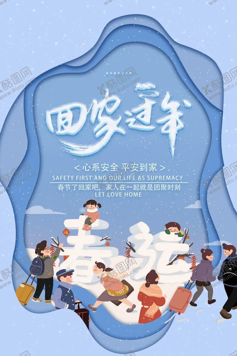 编号：69585104271218459215【酷图网】源文件下载-回家过年