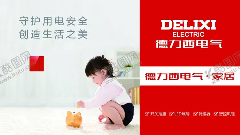 编号：35119307021952379792【酷图网】源文件下载-德力西电气