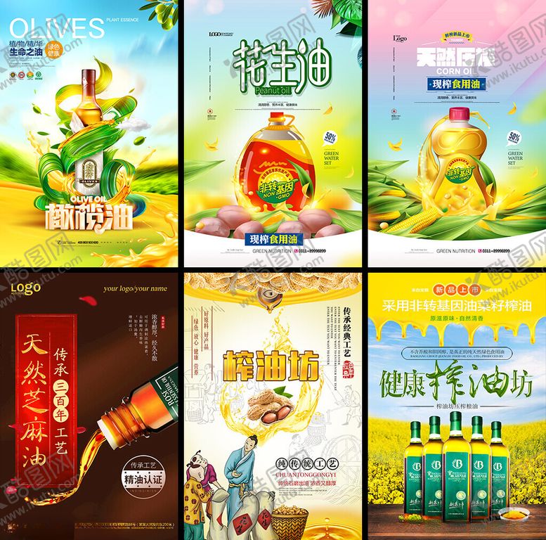 编号：96831704011432249539【酷图网】源文件下载-食用油海报