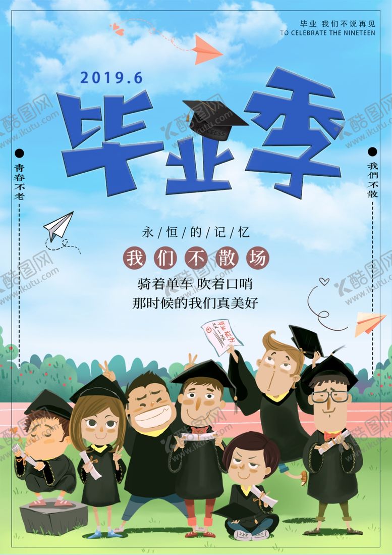 编号：58774909260511272667【酷图网】源文件下载-毕业海报