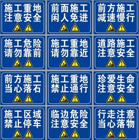 前方施工安全警示标语牌