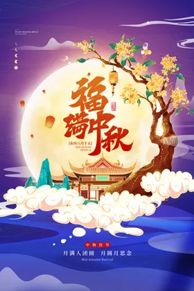 中秋节素材