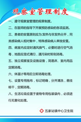 观察室管理制度