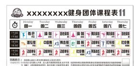 健身房春天课程表