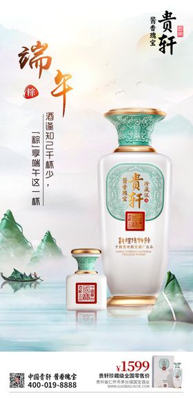 端午节白酒海报