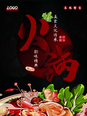 火锅