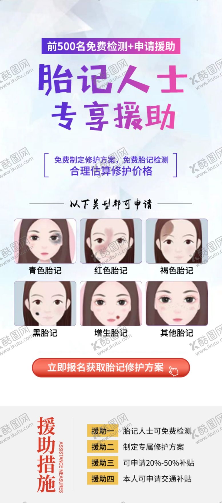编号：06243509150537183278【酷图网】源文件下载-祛胎记祛疤咖啡斑
