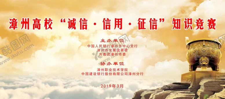 编号：19160407020031175927【酷图网】源文件下载-诚信演讲背景