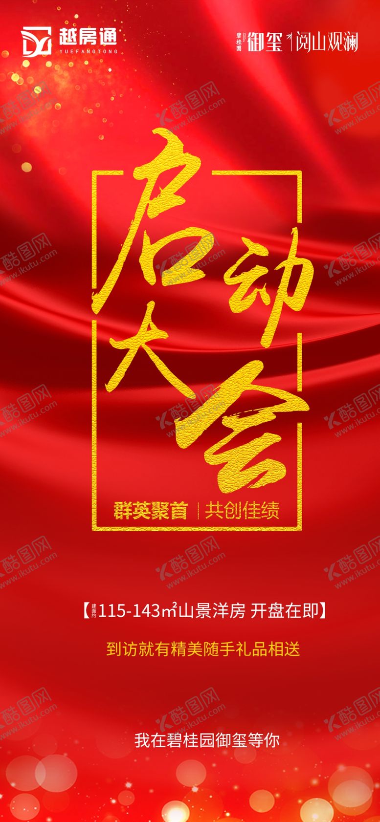 编号：39773006160432077719【酷图网】源文件下载-房地产微信