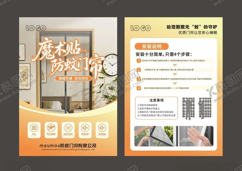编号：54035905240143412381【酷图网】源文件下载-门帘宣传单页设计