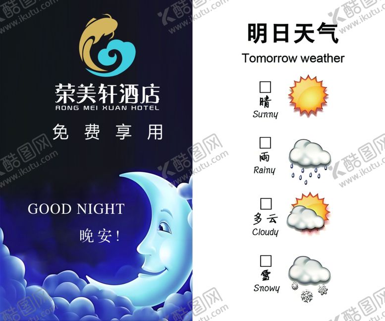 编号：73729303062224396011【酷图网】源文件下载-晚安卡