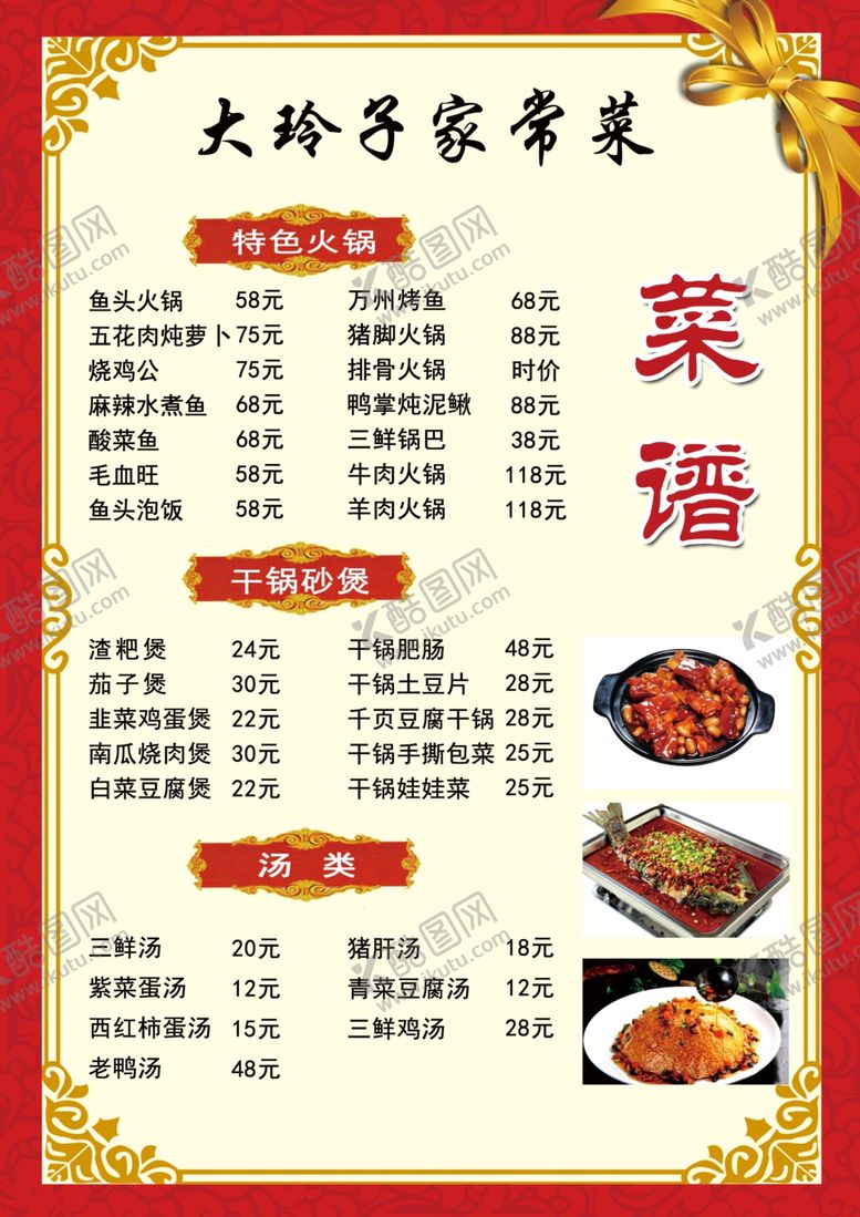编号：74792001131406339500【酷图网】源文件下载-菜单