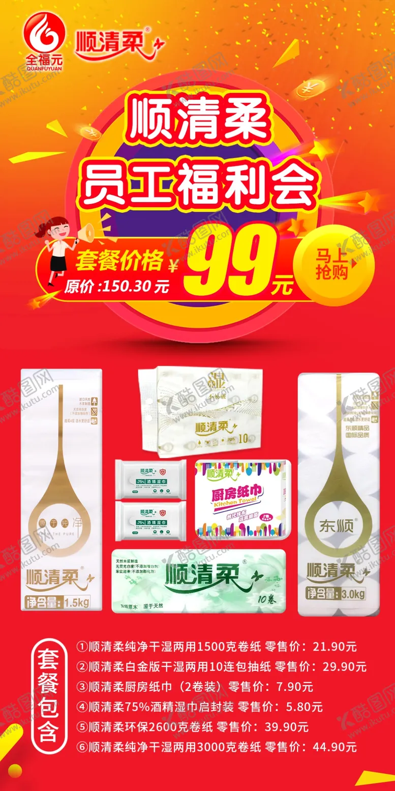 编号：98550703260906222397【酷图网】源文件下载-纸品促销