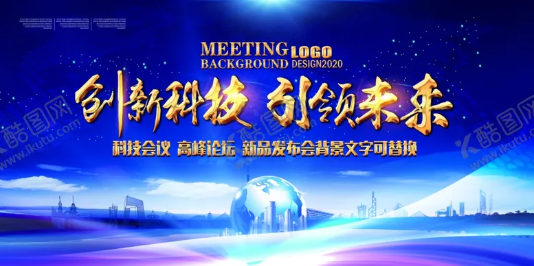 编号：70139404212036246523【酷图网】源文件下载-企业年会背景