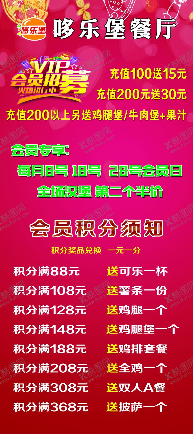 编号：23161410062151312929【酷图网】源文件下载-汉堡展架会员