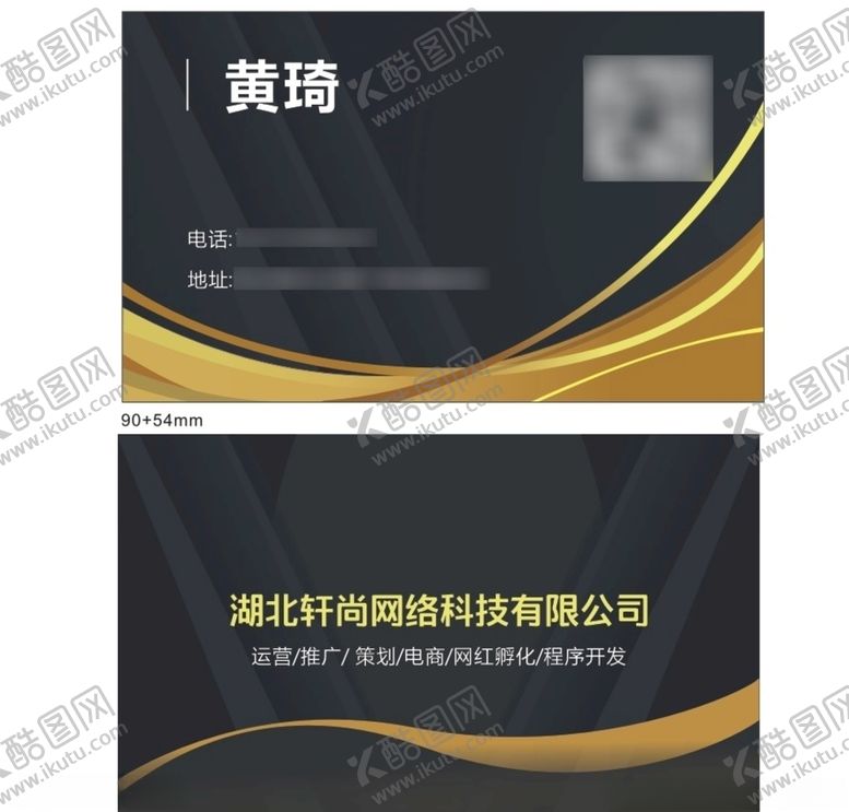 编号：87348809292230469831【酷图网】源文件下载-网络公司名片