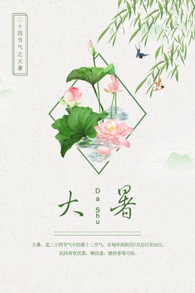 大暑素材