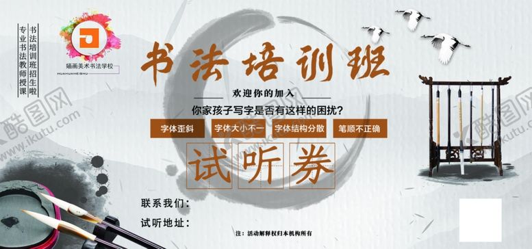 编号：81232601260124124331【酷图网】源文件下载-书法培训班