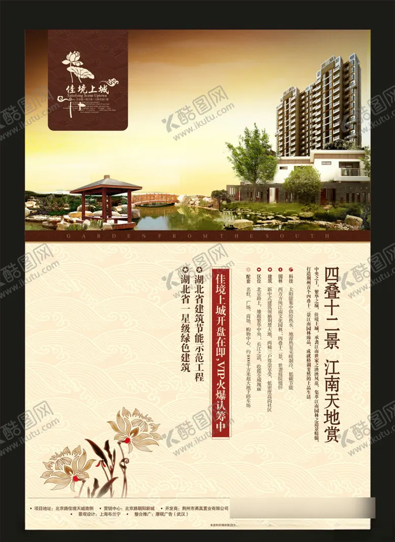 编号：51539306240512264216【酷图网】源文件下载-地产房产海报