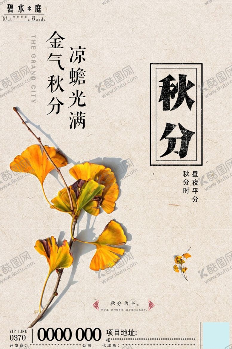 编号：59512810181130026579【酷图网】源文件下载-秋分