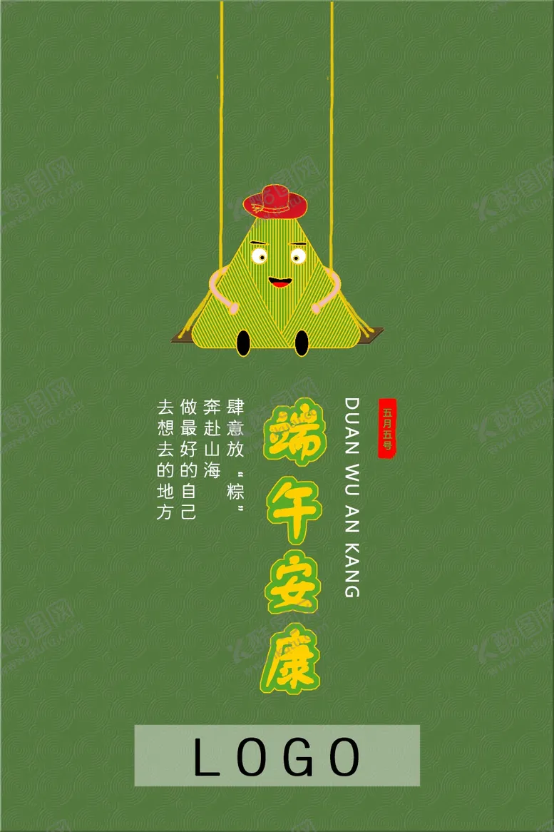 编号：80883002061039328381【酷图网】源文件下载-端午安康