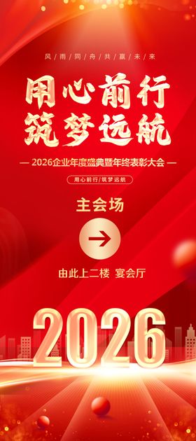 2026同心前行筑梦远航