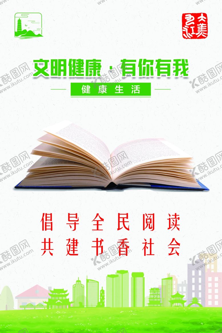 编号：42104309280407246554【酷图网】源文件下载-书香社会