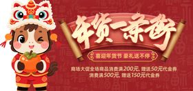 年货节代金券