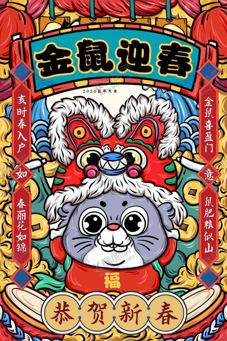 编号：25778909192018072001【酷图网】源文件下载-鼠年图片