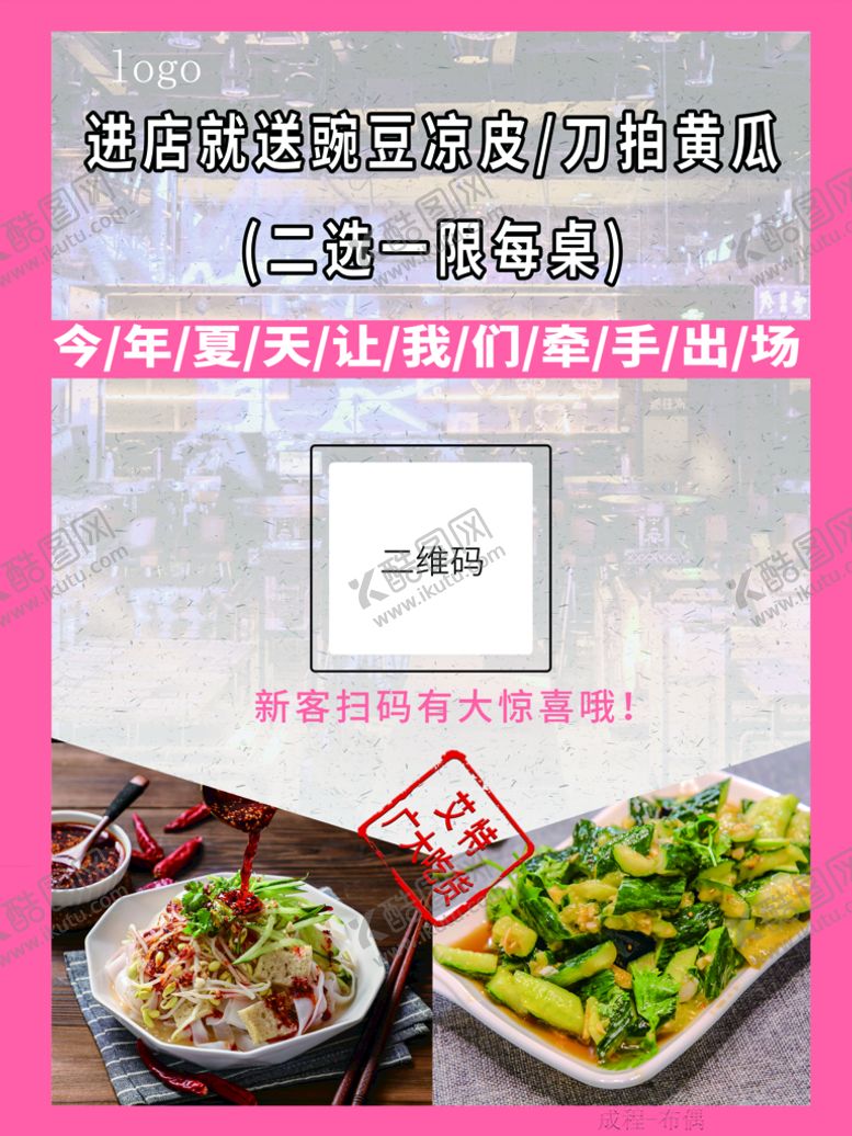 编号：19835210090218262346【酷图网】源文件下载-美食促销