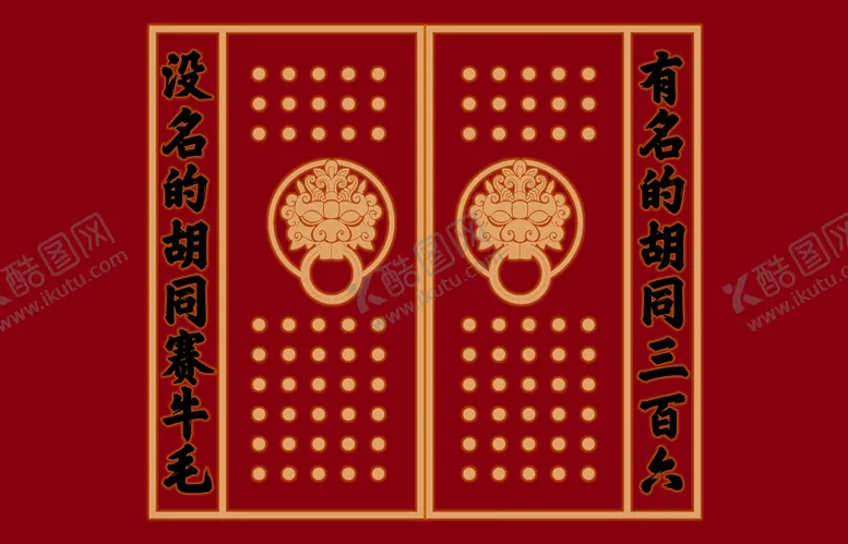 编号：61442510191124409347【酷图网】源文件下载-大红门