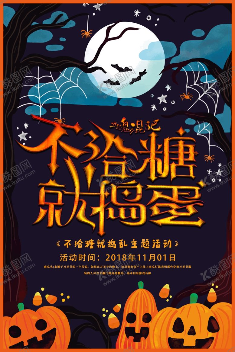 编号：32210210310353419372【酷图网】源文件下载-万圣节海报