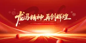 龙年精神再创辉煌