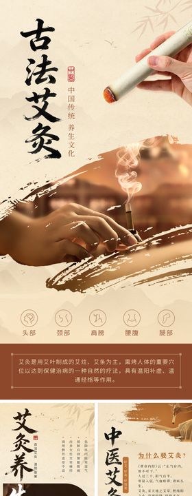 中国风艾灸海报