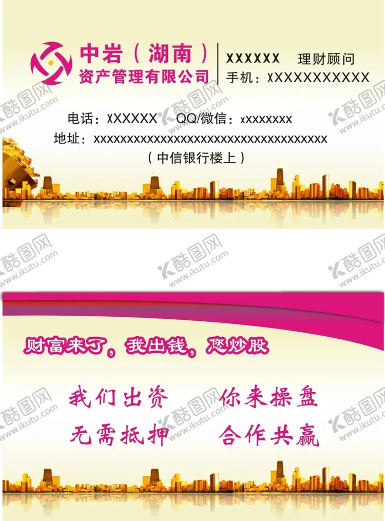 编号：83006710281804421110【酷图网】源文件下载-金融名片
