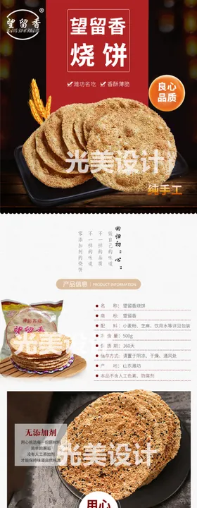 小米烧饼详情页