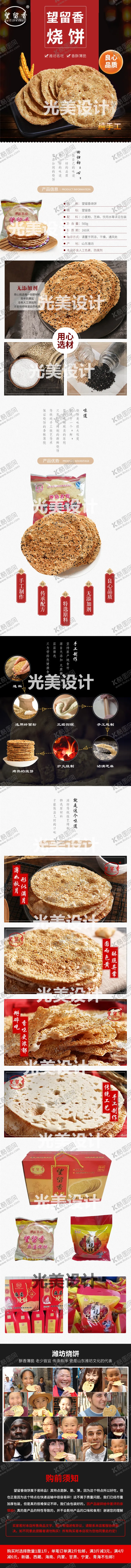 编号：37787207091012152863【酷图网】源文件下载-烧饼详情页