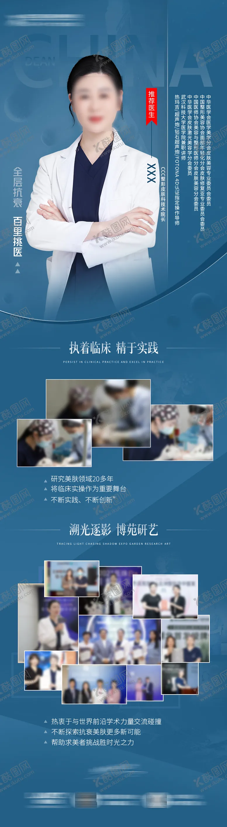 编号：65933401122206183866【酷图网】源文件下载-医生专家宣传