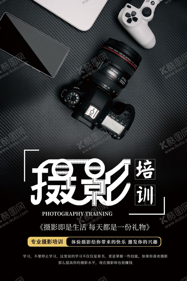 编号：54851109222026288000【酷图网】源文件下载-摄影培训