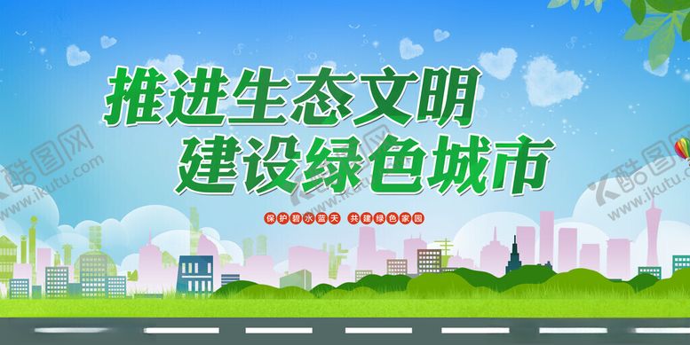 编号：49685109151847214497【酷图网】源文件下载-推进生态文明建设绿色城市