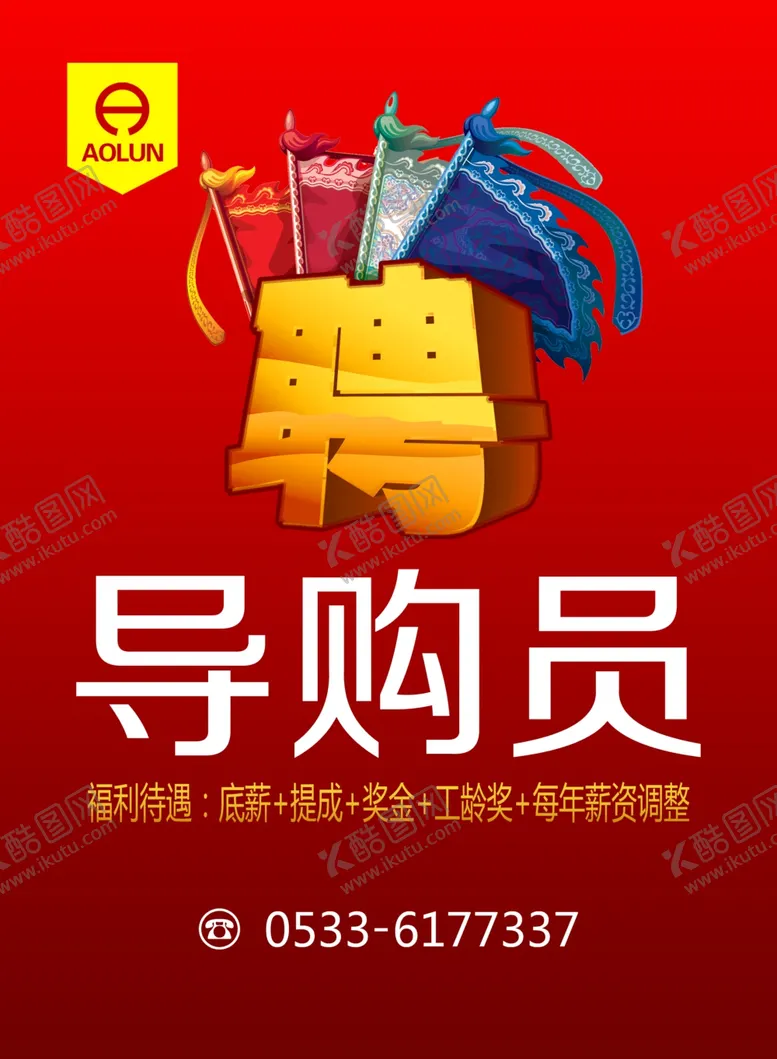 编号：13800207062019105177【酷图网】源文件下载-招聘