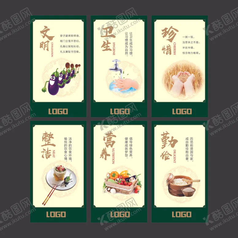 编号：73937912072206341501【酷图网】源文件下载-食堂文化