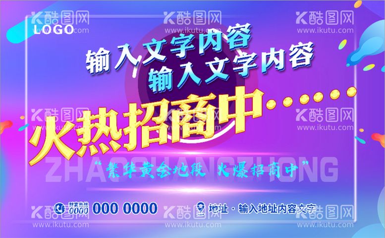 编号：90761012200735246330【酷图网】源文件下载-招商