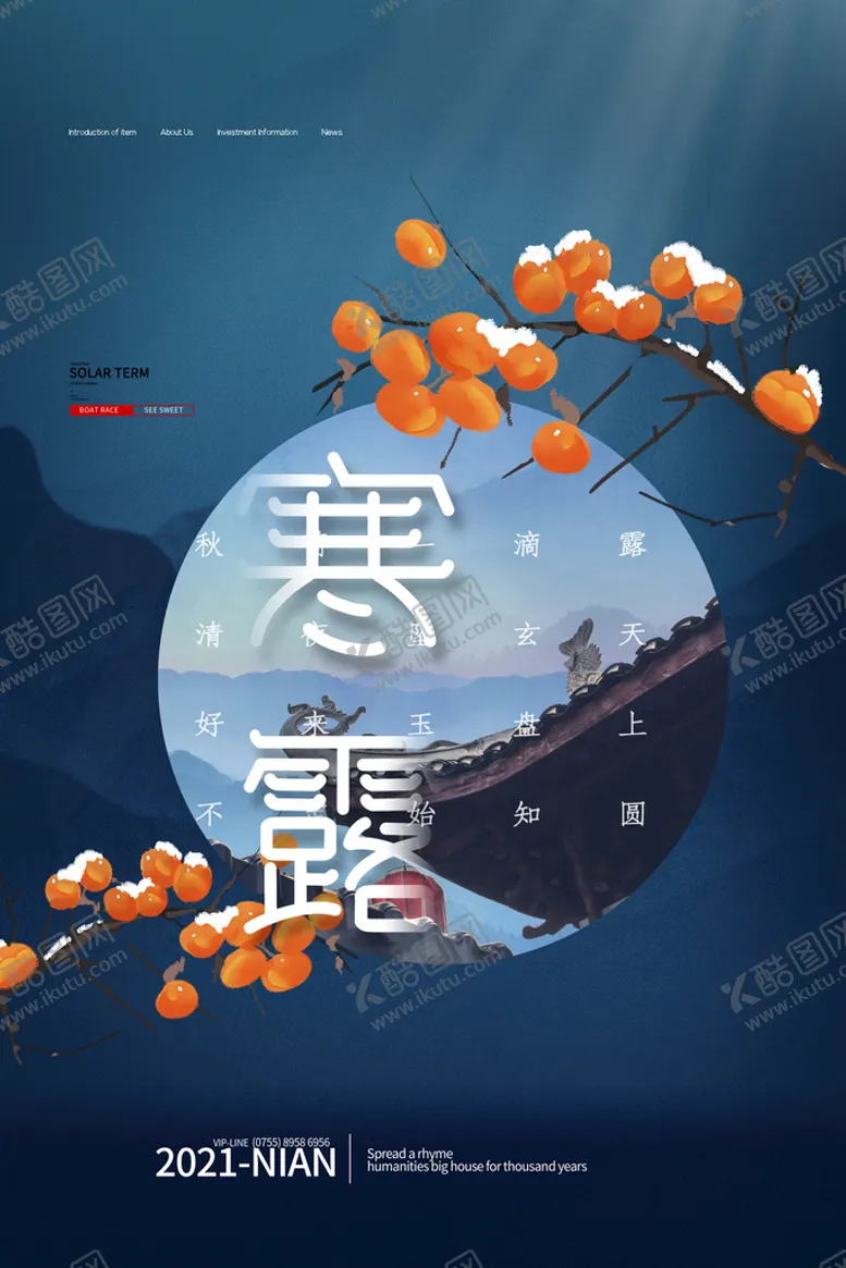 编号：83537710280452065944【酷图网】源文件下载-寒露