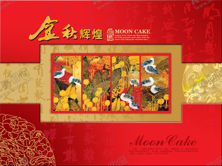 编号：49319809211332009831【酷图网】源文件下载-中秋月饼包装