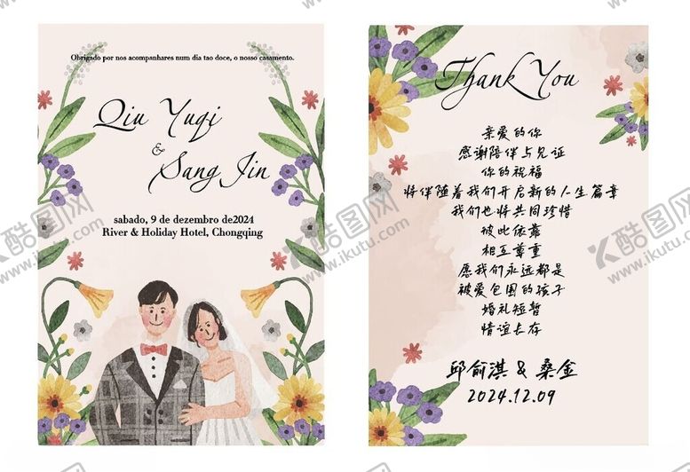 编号：62841309251823053531【酷图网】源文件下载-婚礼卡片